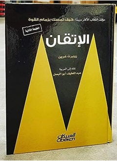 Buy Al Itkan by Robert Green Paperback in UAE