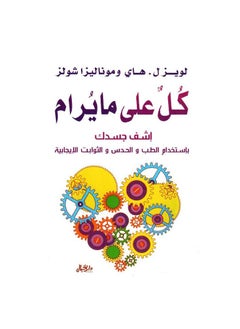 Buy All is well Arabic paperback by Loisel Hay and Mona Lisa Schulz in Saudi Arabia