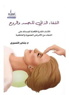 Buy self healing for body and soul in UAE