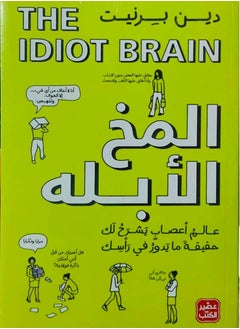 Buy Idiot brain A neuroscientist explains what's really going on in your head in Egypt