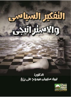 Buy Political and Strategic Thinking in Egypt