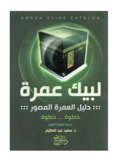 Buy Here you go Umrah Step-by-step illustrated Umrah guide in UAE