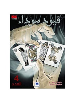 Buy black restrictions 4 Arabic book in Saudi Arabia