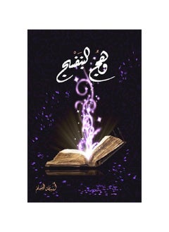 Buy The book "The Violet Glow" by Osama Al-Muslim in Saudi Arabia