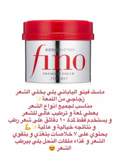 Buy Shiseido Fino Premium Touch Penetration Essence Hair Treatment Mask, 230g Original in Saudi Arabia