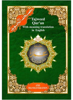 Buy Tajweed Quran With Meaning Translation In English Juzz Ama 17*24 in UAE