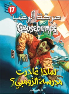 Buy Goosebumps  Night Of The Puppet People 18 in Egypt