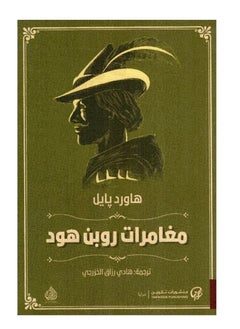 اشتري The Adventures of Robin Hood في السعودية