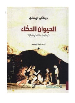 Buy The animal storyteller in Saudi Arabia