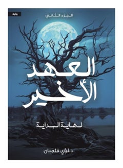 Buy The Last Testament Part Two The End of the Beginning Written by Louay Felemban in Saudi Arabia