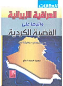 Buy Iraqi-Iranian relations & their impact on the Kurdish issue in Iraq July 14, 1958 - February 8, 1963 in Egypt