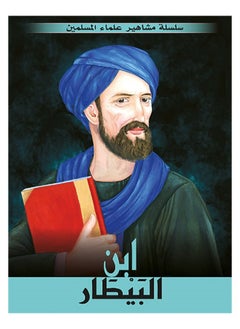 Buy Ibn Al-Bitar - Famous Muslim Scholars Series, written by Muhammad Ali Afash in Saudi Arabia