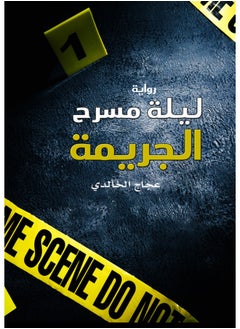 Buy Crime Scene Night in Saudi Arabia