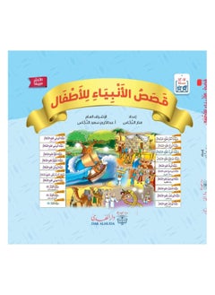 Buy Stories of the Prophets for children in Saudi Arabia