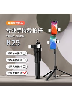 Buy New K29 Handheld Stabilizer Selfie Stick TripodK29D double clip (215CM + double mobile phone clip + double fill light + Bluetooth remote control + aluminum alloy tube + metal keel bracket) K29D double clip (215CM + double mobile phone clip + double fill light + Bluetooth remote control + aluminum alloy tube + metal keel bracket) in Saudi Arabia