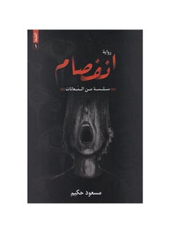 اشتري A novel about a series of sufferings في السعودية