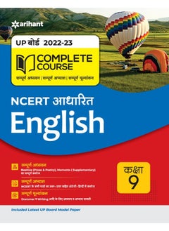 اشتري Complete Course (NCERT Based) English Class 9 2022-23 Edition في الامارات