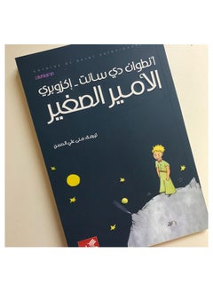 Buy The little prince in UAE