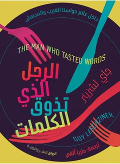 Buy The man who savored words inside the strange and amazing world of our senses in Egypt