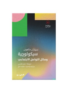 Buy Psychology of social media in Saudi Arabia