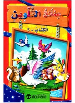 اشتري Coloring Giant Book 5 في السعودية