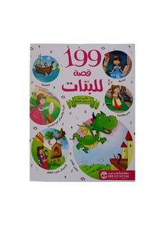 Buy 199 Girls Stories Arabic Paperback by Jarir Bookstore in Saudi Arabia