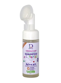 اشتري Baby Cradle Cap Shampoo في مصر