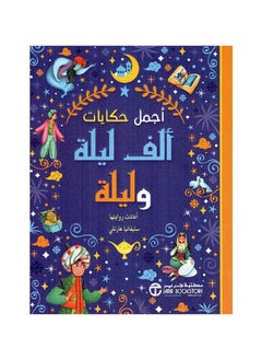 Buy The most beautiful stories of One Thousand and One Nights in Saudi Arabia