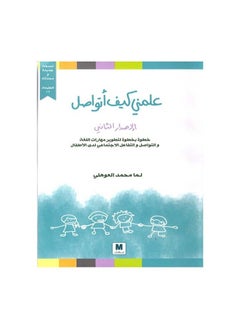 اشتري Teach me how to communicate by في السعودية