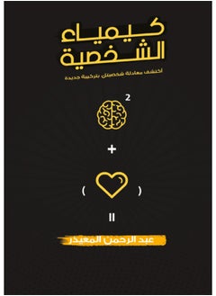 Buy The Chemistry of Personality in Saudi Arabia