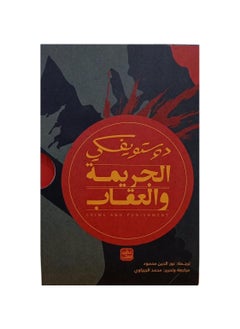 Buy Crime and Punishment, two parts by Dostoyevsky in Saudi Arabia