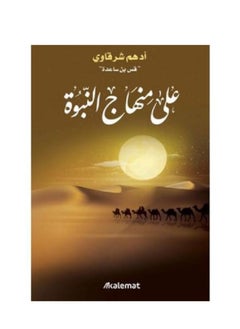 Buy On the platform of prophecy in Saudi Arabia