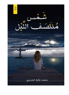 Buy Midnight sun in Saudi Arabia