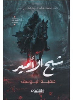 Buy The Ghost of the Prince in UAE