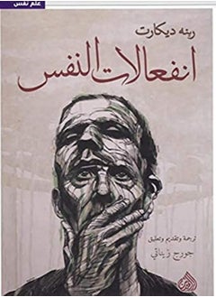 Buy Infiaalat Al Nafs by Rene Decart Paperback in UAE