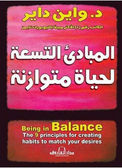 اشتري The nine principles of a balanced life في مصر