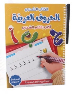 اشتري كتاب تدريب الكتابة السحري العربي القابل لإعادة الاستخدام للأطفال، مجموعة تدريبات تتبع الكتابة اليدوية مع قلم واحد للأطفال من سن 3 إلى 8 سنوات، الحروف الأبجدية العربية في السعودية