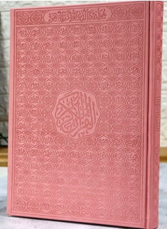 اشتري القران  الكريم اسماء الله بغلاف جلدي فاخر حجم وسط قياس 25×35(وردي) في الامارات