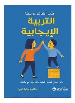 Buy Discipline Your Children with Positive Parenting by Nicole Libin in Saudi Arabia