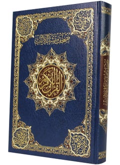 Buy Holy Quran with similar verses, chamois, 4 colors, 24x17 Cm - Blue. in UAE