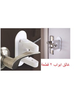 Buy 2pcs Door Handle Stopper Child Safety in Egypt