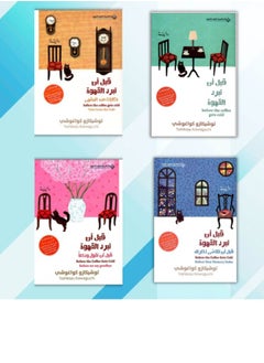 Buy Before The Coffee Gets Cold - 4 Arabic Books in Saudi Arabia