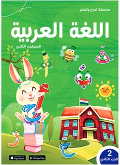 Buy Have fun with Arabic language KG2 2nd term (for 5 years old) in Egypt