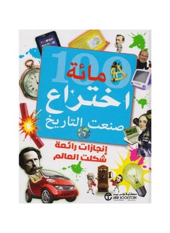 Buy One Hundred Inventions That Made History Arabic Paperback Jarir Bookstore in Saudi Arabia