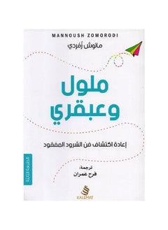 Buy A colorful and ingenious book by Manoush Zumrodi by in Saudi Arabia