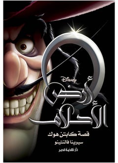 اشتري Dreamland, Captain Hook novel في مصر