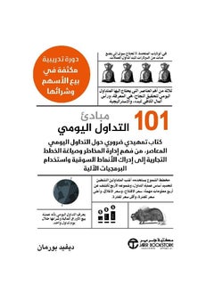 Buy 101 principles of day trading in Saudi Arabia