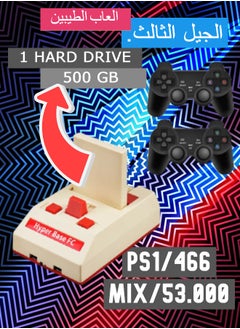 اشتري Retro games 500 GB of classic games, 2 joysticks, 2 GB RAM في السعودية