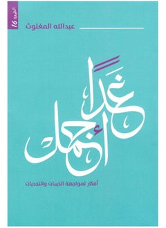 Buy Tomorrow Is Better - Paperback in Saudi Arabia