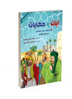 Buy Verses and Stories in Egypt